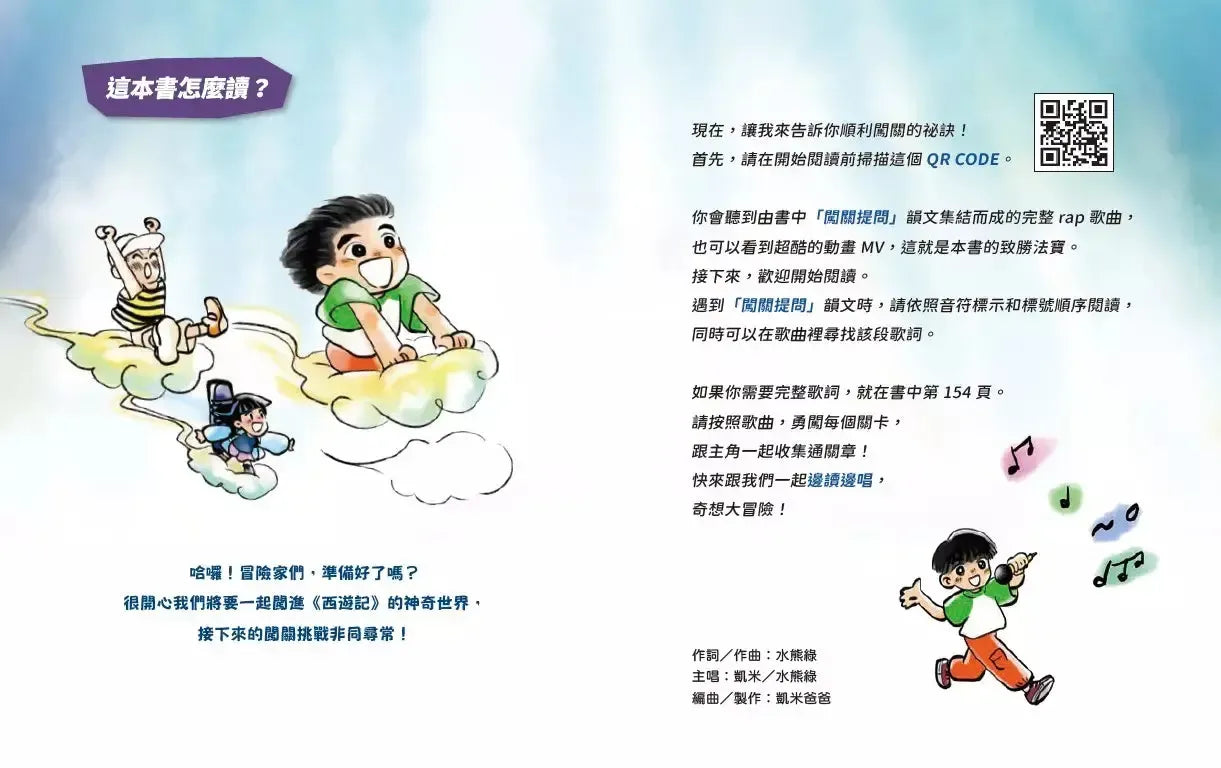 為什麼西遊記:勇闖異世界-Children’s / Teenage fiction: Classic and traditional-買書書 BuyBookBook