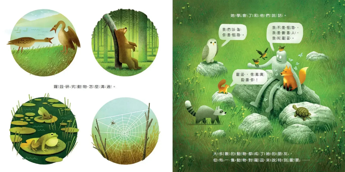 荒野機器人(繪本版)