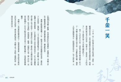 少年讀經典:從春秋到三國,不可不知的122則歷史故事(全套5冊)