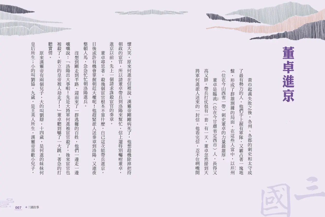 少年讀經典:從春秋到三國,不可不知的122則歷史故事(全套5冊)