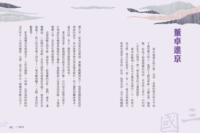 少年讀經典:從春秋到三國,不可不知的122則歷史故事(全套5冊)