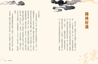 少年讀經典:從春秋到三國,不可不知的122則歷史故事(全套5冊)