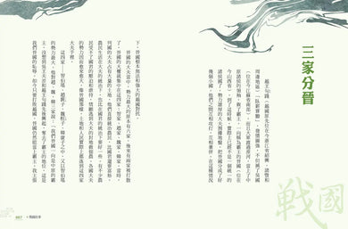 少年讀經典:從春秋到三國,不可不知的122則歷史故事(全套5冊)