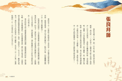 少年讀經典:從春秋到三國,不可不知的122則歷史故事(全套5冊)