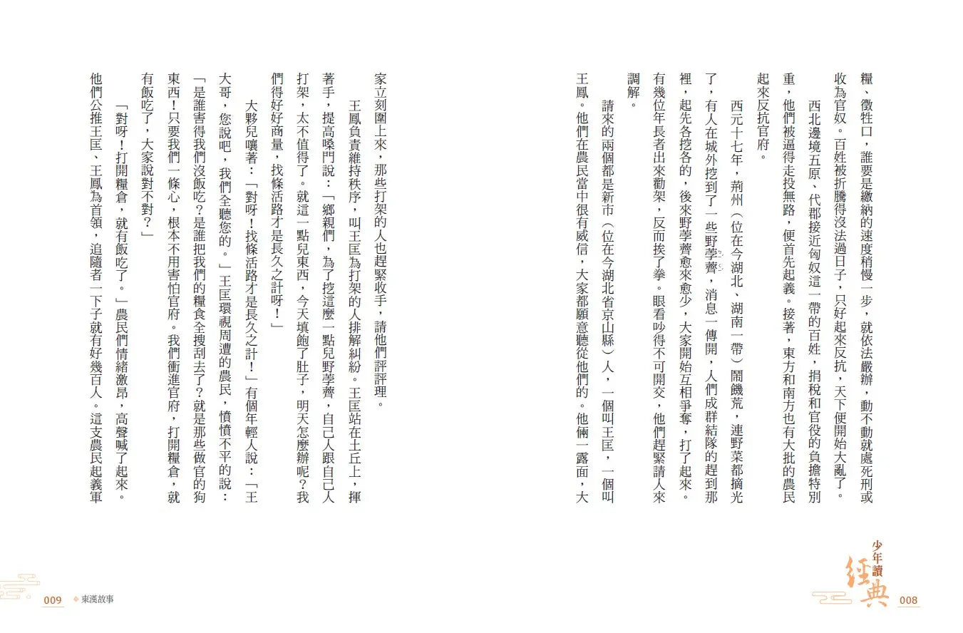 少年讀經典:從春秋到三國,不可不知的122則歷史故事(全套5冊)