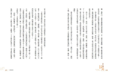 少年讀經典:從春秋到三國,不可不知的122則歷史故事(全套5冊)