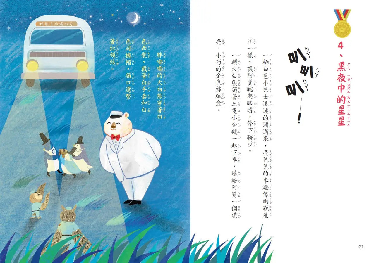 好點子快遞公司 2: 實習生小草包大逆襲