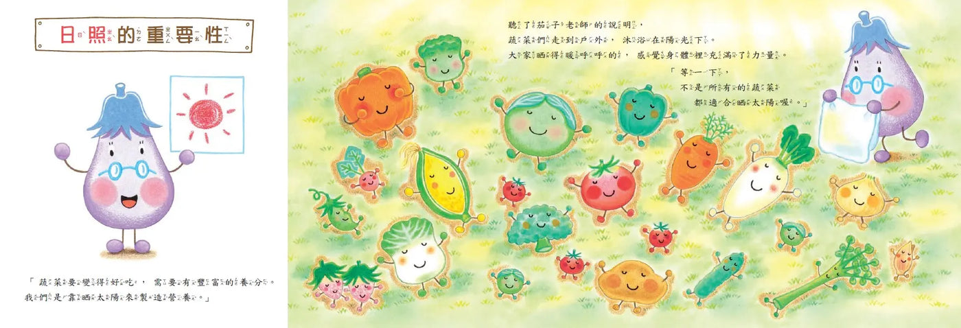 蔬菜學校6:茄子老師上課嘍!