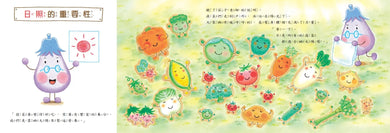 蔬菜學校6:茄子老師上課嘍!