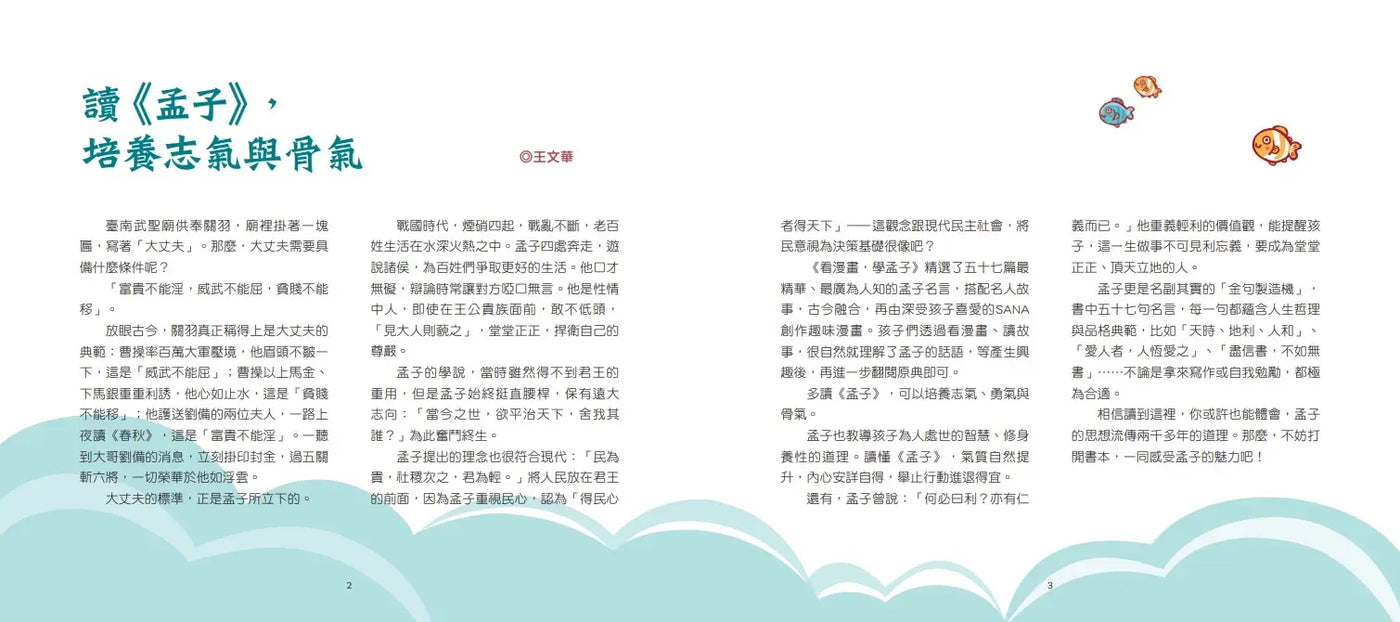 看漫畫,學孟子-Graphic novels/ Comic books/ Manga/ Cartoons-買書書 BuyBookBook