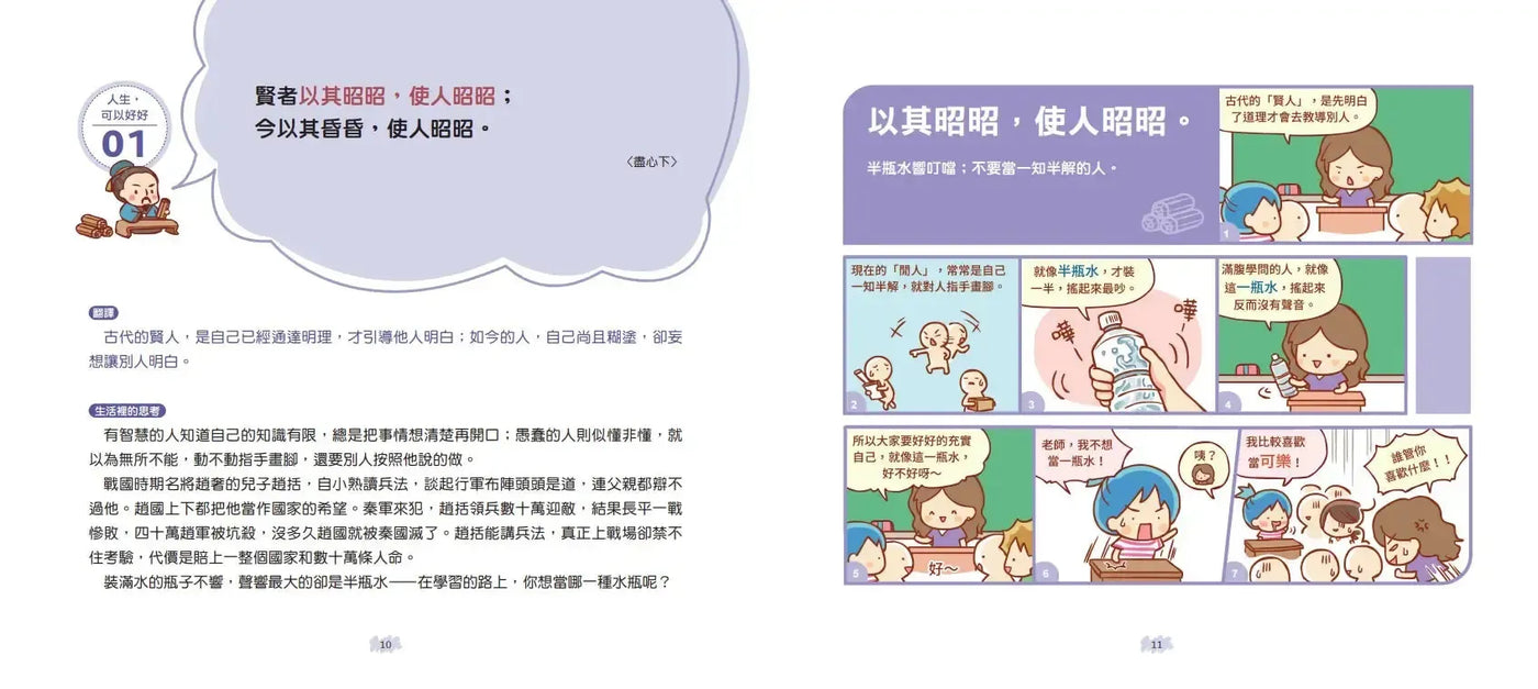 看漫畫,學孟子-Graphic novels/ Comic books/ Manga/ Cartoons-買書書 BuyBookBook