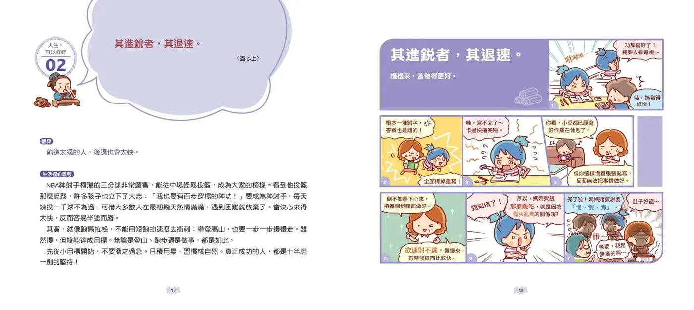 看漫畫,學孟子-Graphic novels/ Comic books/ Manga/ Cartoons-買書書 BuyBookBook