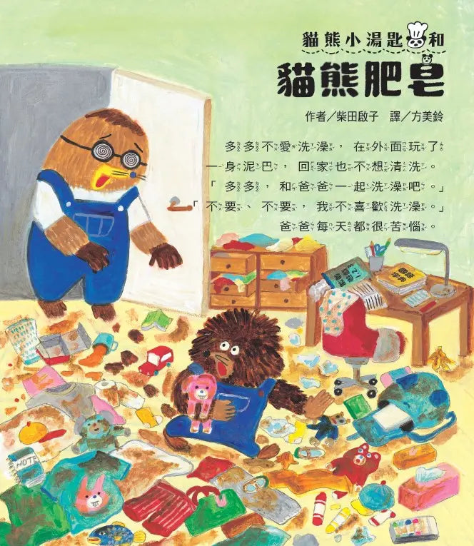 貓熊小湯匙和貓熊肥皂 (柴田啓子)