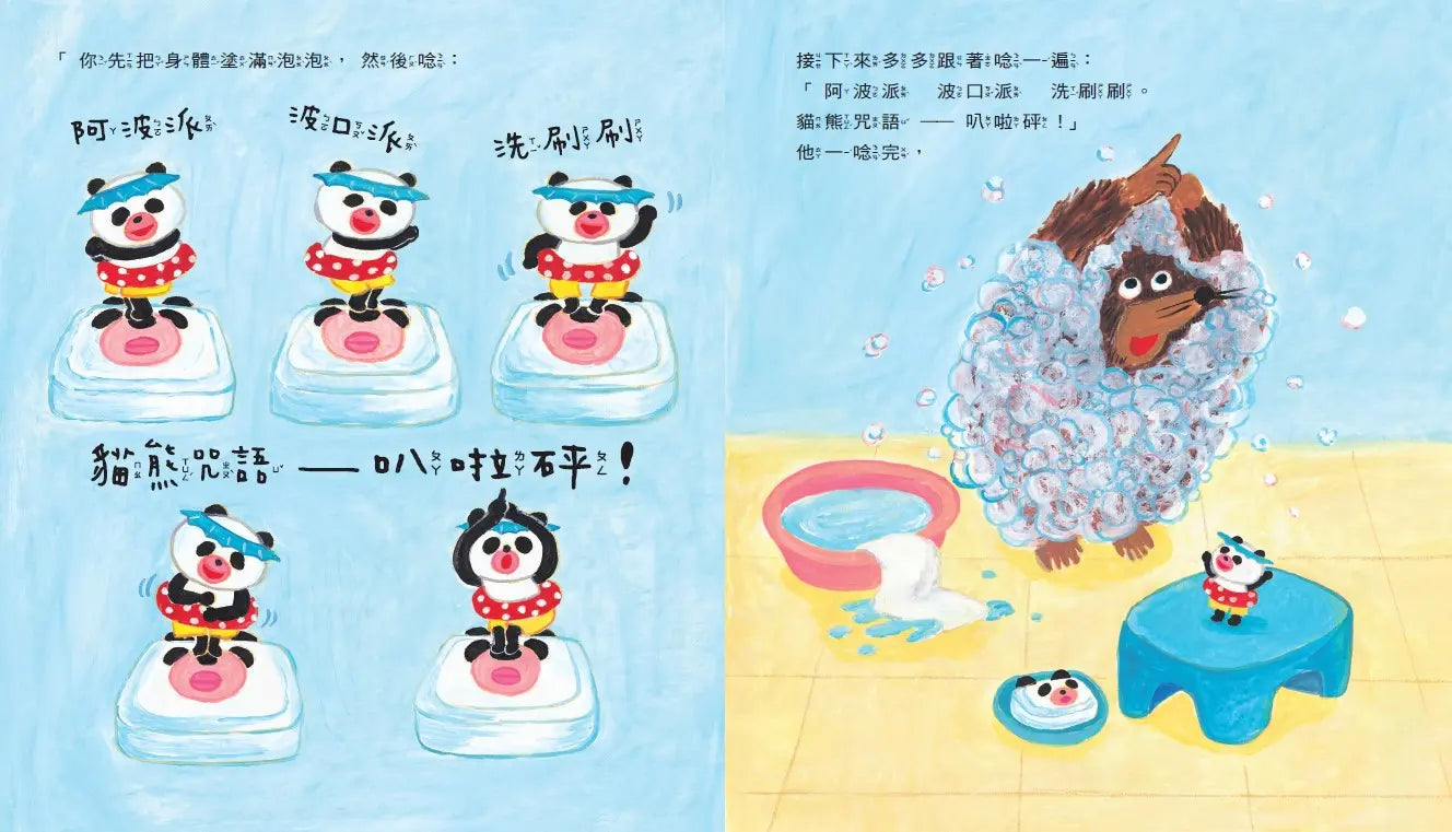 貓熊小湯匙和貓熊肥皂 (柴田啓子)