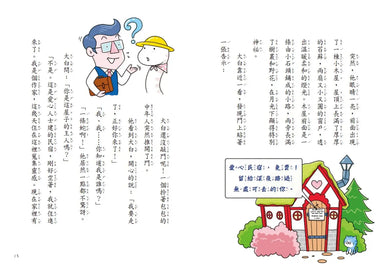 12生肖大聯盟4:蛇麼故事最好聽