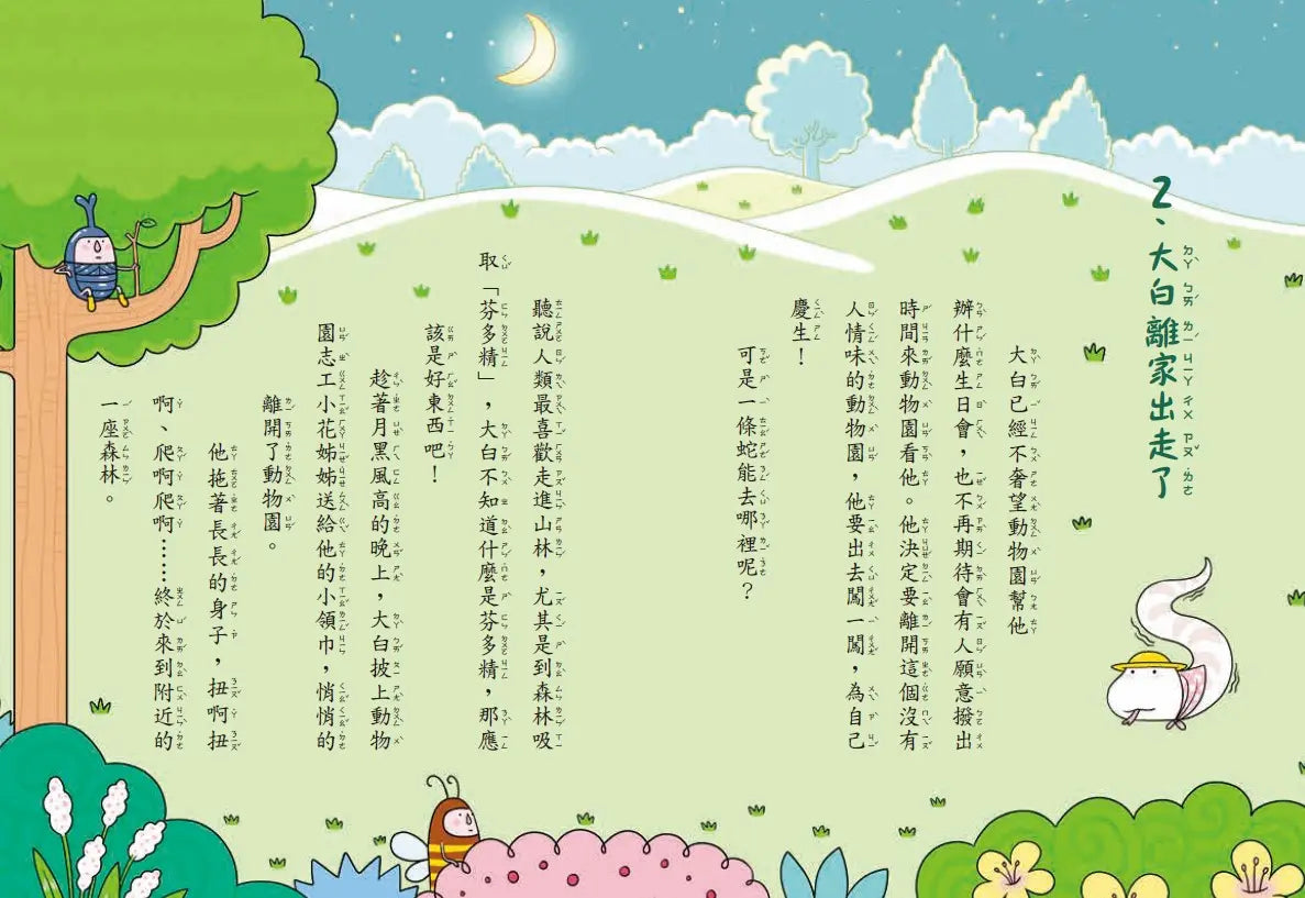 12生肖大聯盟4:蛇麼故事最好聽