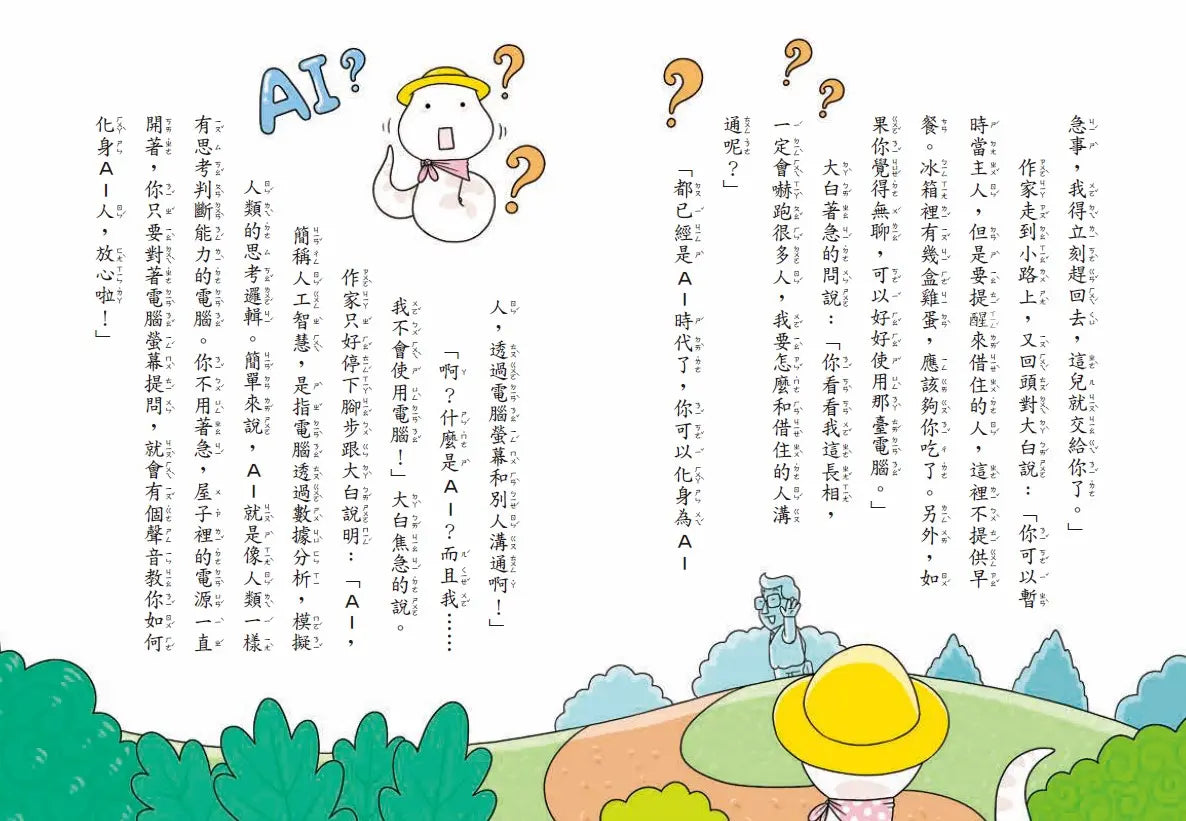 12生肖大聯盟4:蛇麼故事最好聽