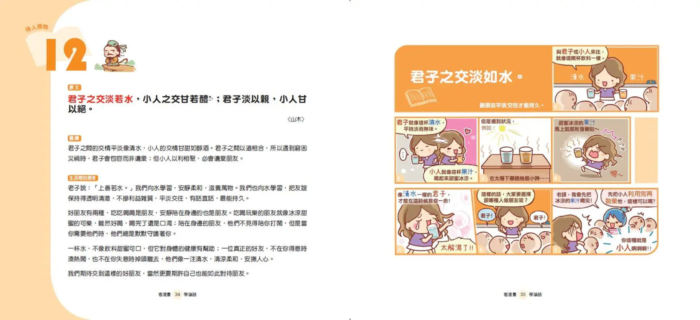 看漫畫,學經典:孔孟莊輕鬆讀(共3冊)-Graphic novels/ Comic books/ Manga/ Cartoons-買書書 BuyBookBook