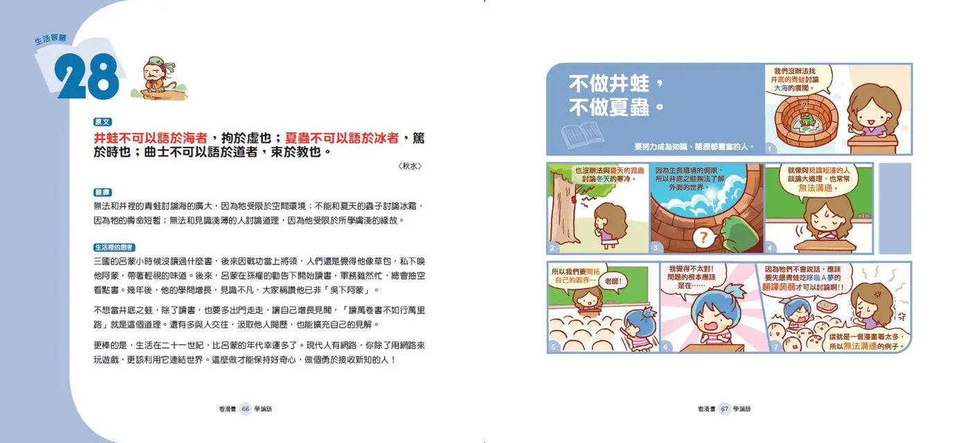 看漫畫,學經典:孔孟莊輕鬆讀(共3冊)-Graphic novels/ Comic books/ Manga/ Cartoons-買書書 BuyBookBook