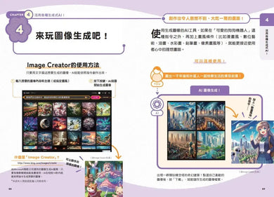 生成式AI教室:看圖就懂,超實用操作指南-Children’s / Teenage general interest: Science and technology-買書書 BuyBookBook