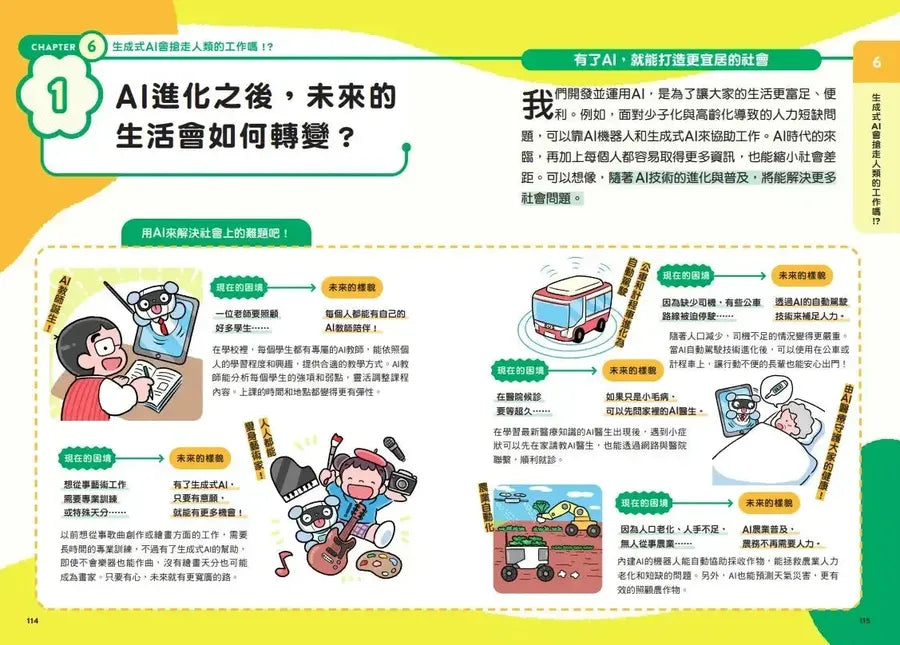 生成式AI教室:看圖就懂,超實用操作指南-Children’s / Teenage general interest: Science and technology-買書書 BuyBookBook