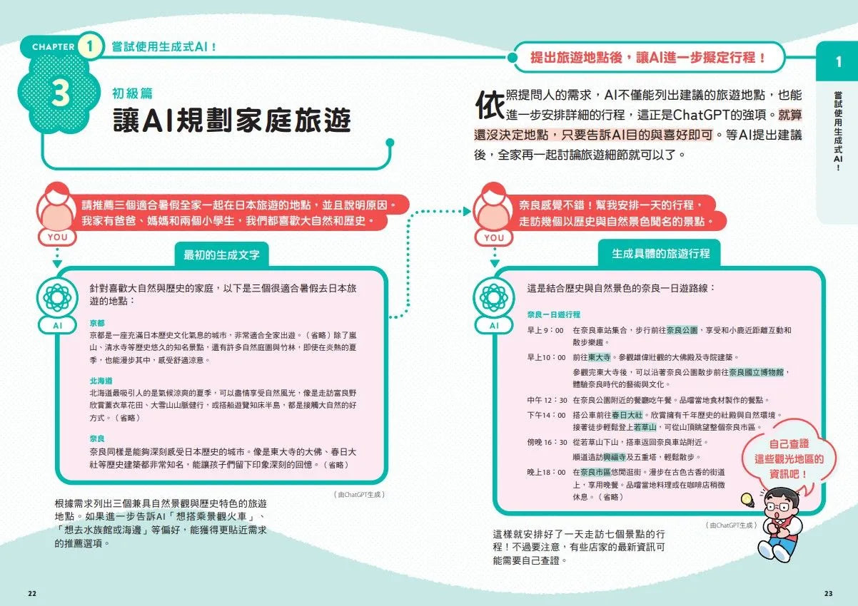 生成式AI教室:看圖就懂,超實用操作指南-Children’s / Teenage general interest: Science and technology-買書書 BuyBookBook
