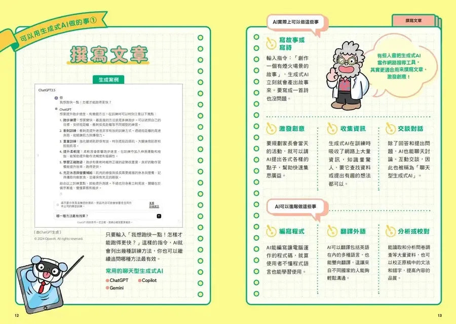 生成式AI教室:看圖就懂,超實用操作指南-Children’s / Teenage general interest: Science and technology-買書書 BuyBookBook