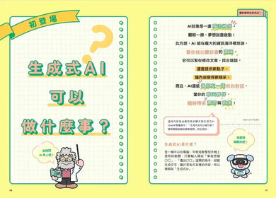生成式AI教室:看圖就懂,超實用操作指南-Children’s / Teenage general interest: Science and technology-買書書 BuyBookBook