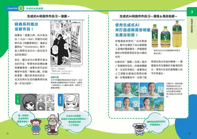 生成式AI教室:看圖就懂,超實用操作指南-Children’s / Teenage general interest: Science and technology-買書書 BuyBookBook