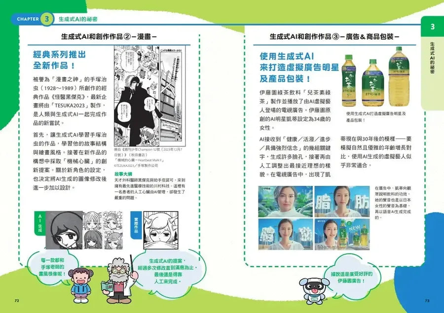 生成式AI教室:看圖就懂,超實用操作指南-Children’s / Teenage general interest: Science and technology-買書書 BuyBookBook