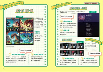 生成式AI教室:看圖就懂,超實用操作指南-Children’s / Teenage general interest: Science and technology-買書書 BuyBookBook