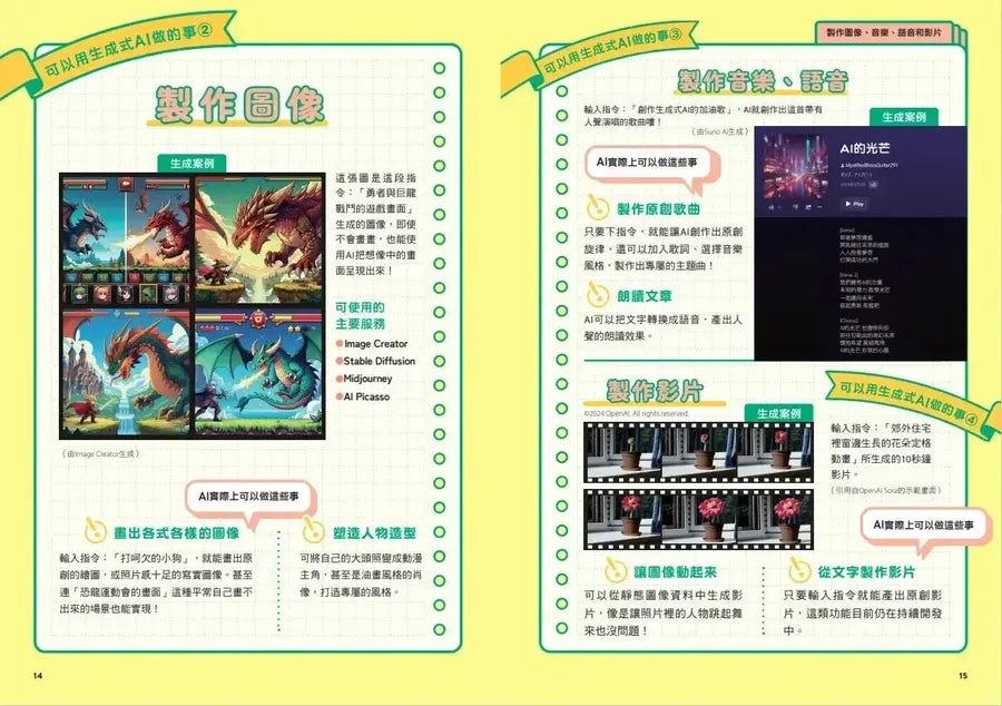 生成式AI教室:看圖就懂,超實用操作指南-Children’s / Teenage general interest: Science and technology-買書書 BuyBookBook