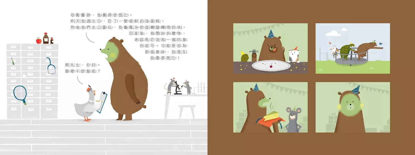 哪裡不舒服呢?-故事: 兒童繪本 Picture Books-買書書 BuyBookBook