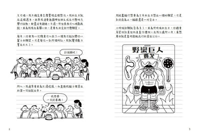 葛瑞的囧日記20:失控生日趴