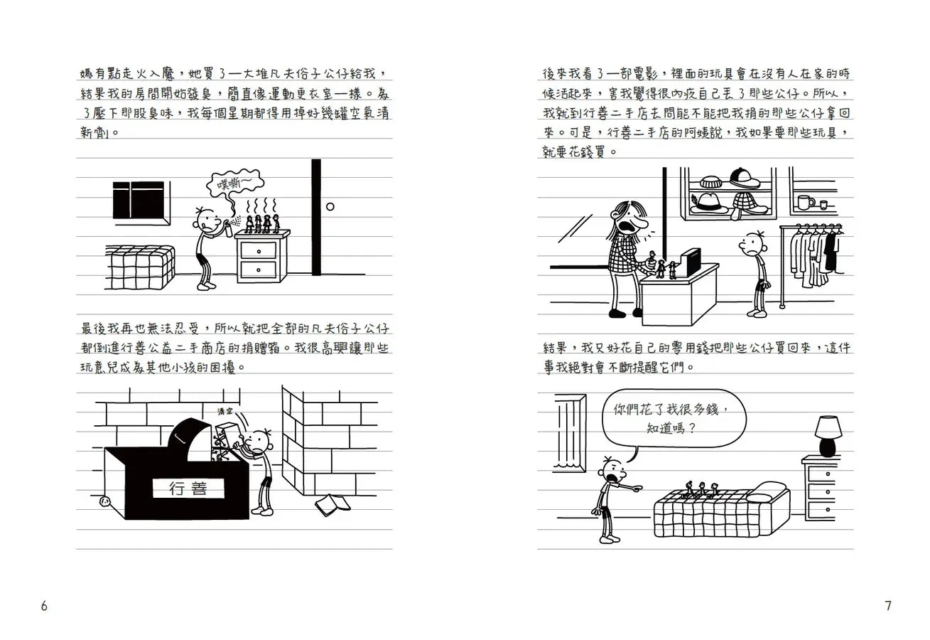 葛瑞的囧日記20:失控生日趴