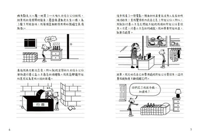 葛瑞的囧日記20:失控生日趴