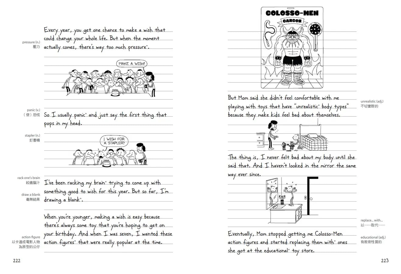 葛瑞的囧日記20:失控生日趴