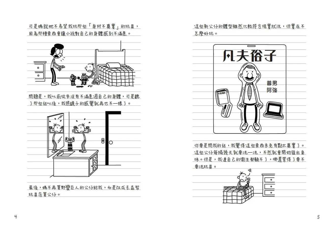 葛瑞的囧日記20:失控生日趴