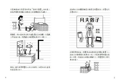 葛瑞的囧日記20:失控生日趴