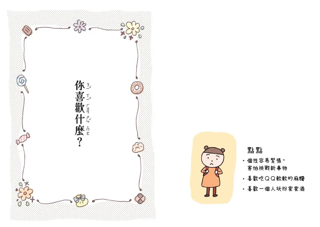 點點上學去1:開學第一天好緊張