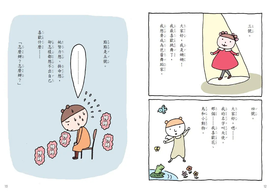 點點上學去:校園生存必備SEL故事(今天不想去上學+開學第一天好緊張,全套2冊)