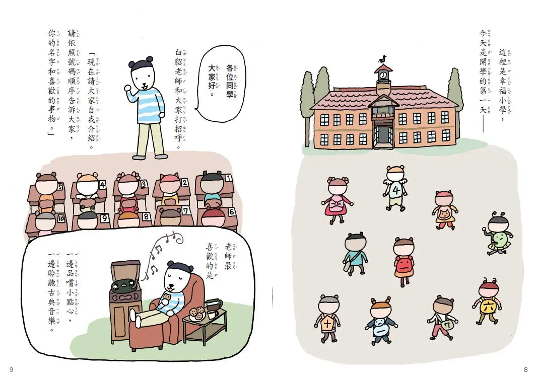 點點上學去:校園生存必備SEL故事(今天不想去上學+開學第一天好緊張,全套2冊)