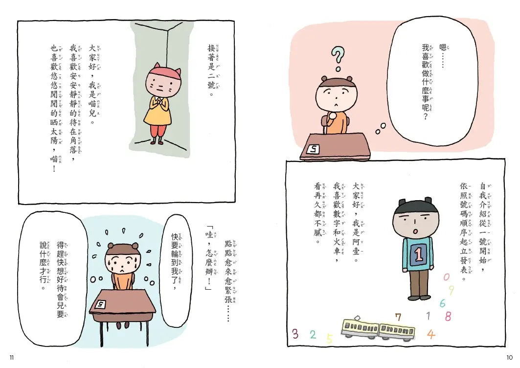 點點上學去:校園生存必備SEL故事(今天不想去上學+開學第一天好緊張,全套2冊)