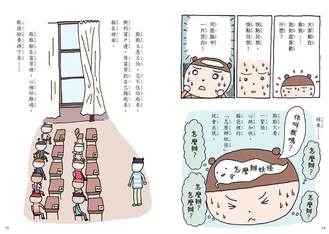 點點上學去:校園生存必備SEL故事(今天不想去上學+開學第一天好緊張,全套2冊)