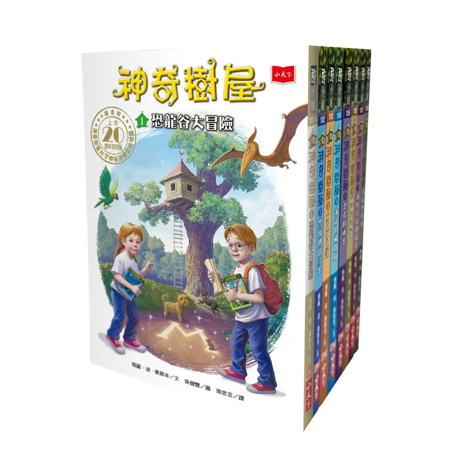 神奇樹屋1~8集(上市20週年特別版) 中英雙語-Children’s / Teenage fiction: Action and adventure stories-買書書 BuyBookBook