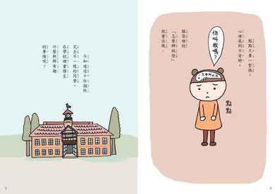 點點上學去2:今天不想去上學