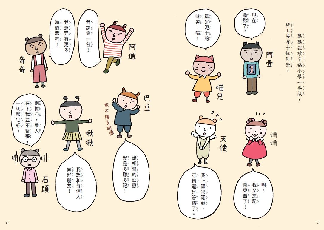 點點上學去2:今天不想去上學