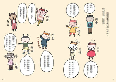 點點上學去2:今天不想去上學