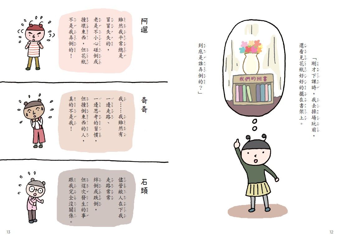 點點上學去2:今天不想去上學