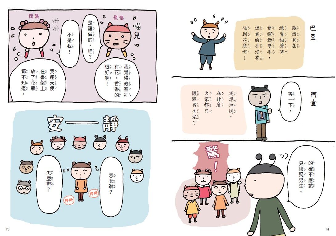 點點上學去2:今天不想去上學